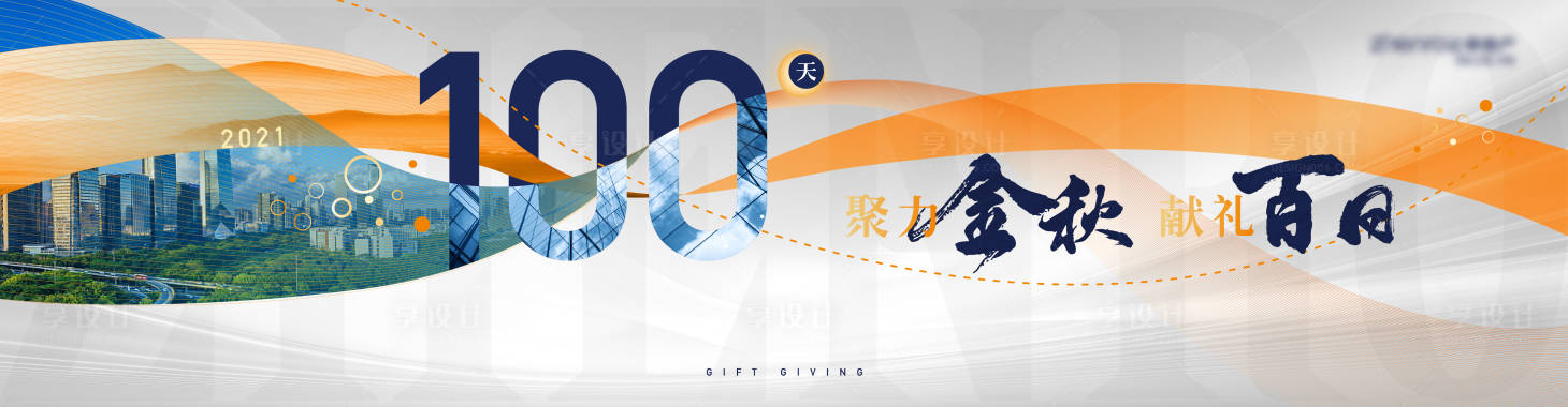 源文件下载【地产百日活动主画面】编号：78380006124523500