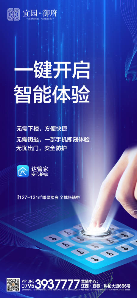 源文件下载【地产智能体验海报】编号：60470006025909806