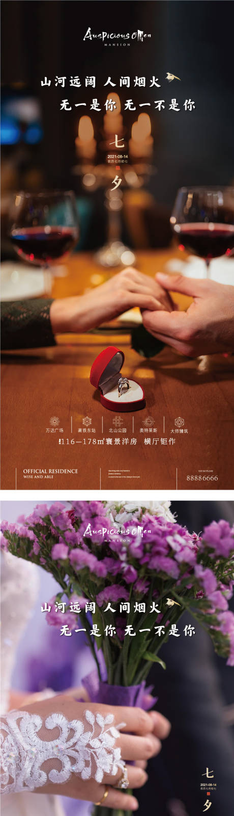 源文件下載【七夕情人節(jié)】編號(hào)：47680006029385374