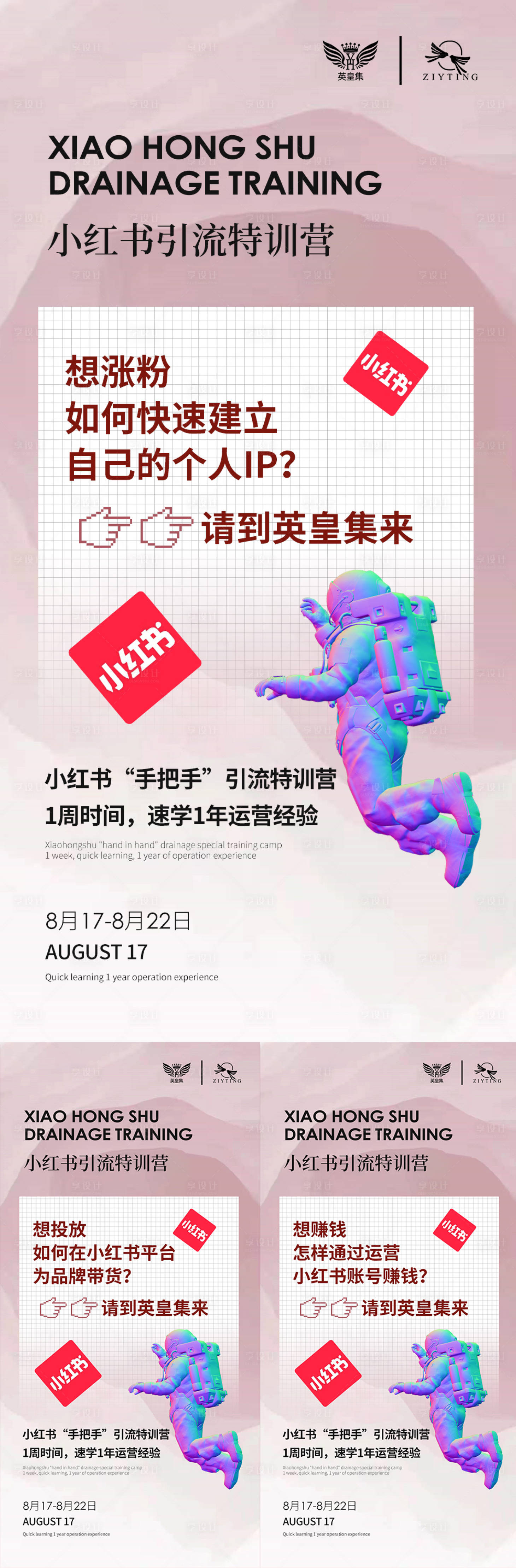 源文件下载【招商造势创意系列海报】编号：69470006043314990