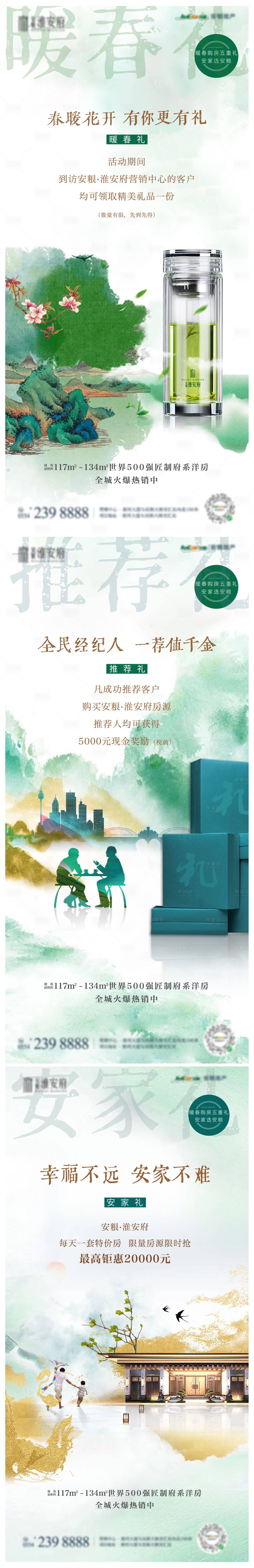 源文件下載【享設(shè)計】搜索編號：75860006109202669【購房有禮系列單圖】