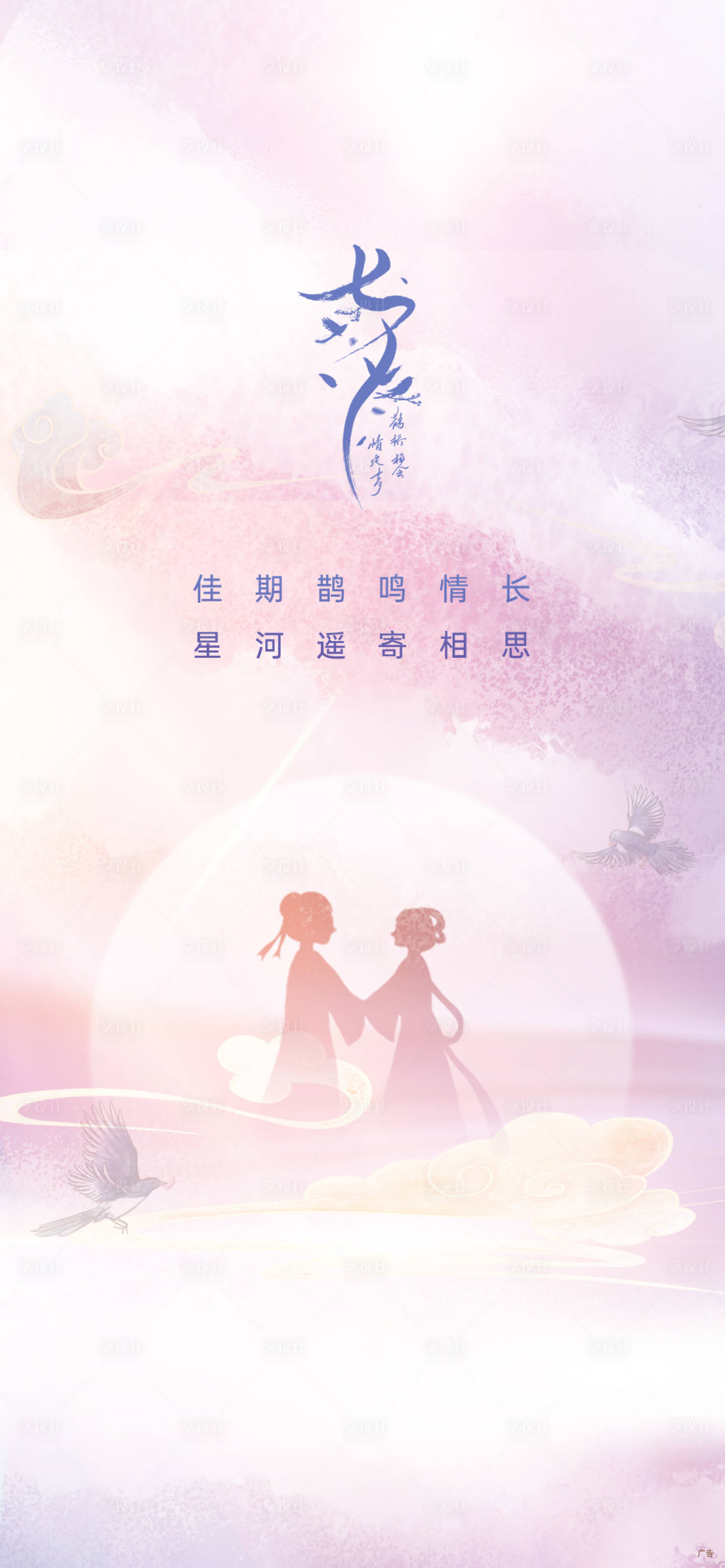 源文件下载【七夕海报节日情人节】编号：86510006015348471