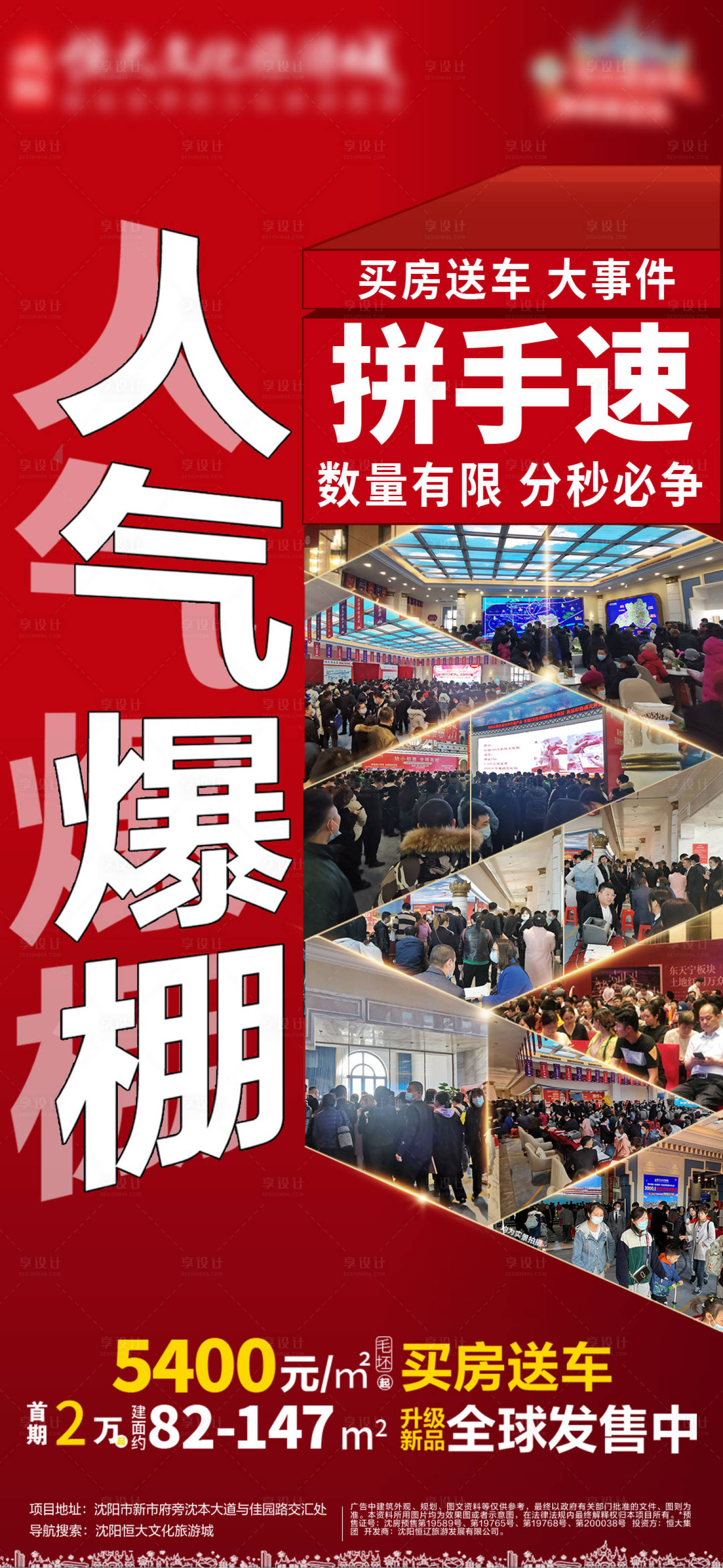 源文件下载【人气热销海报】编号：51450005843482339