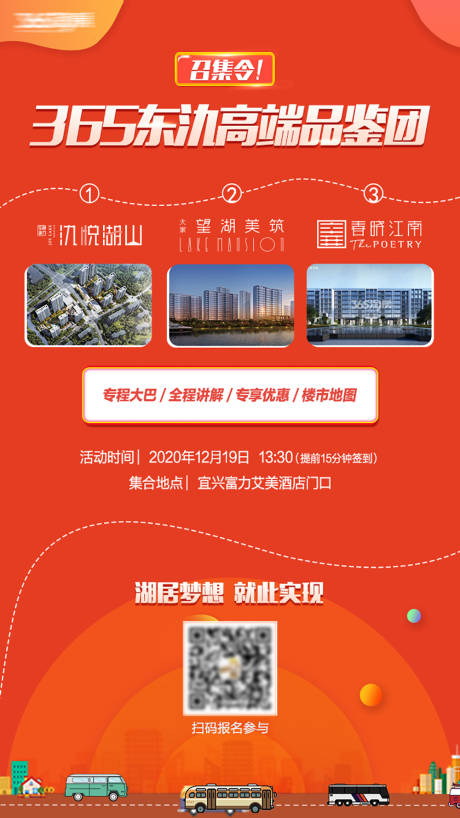源文件下载【地产看房团海报】编号：49100006079688586