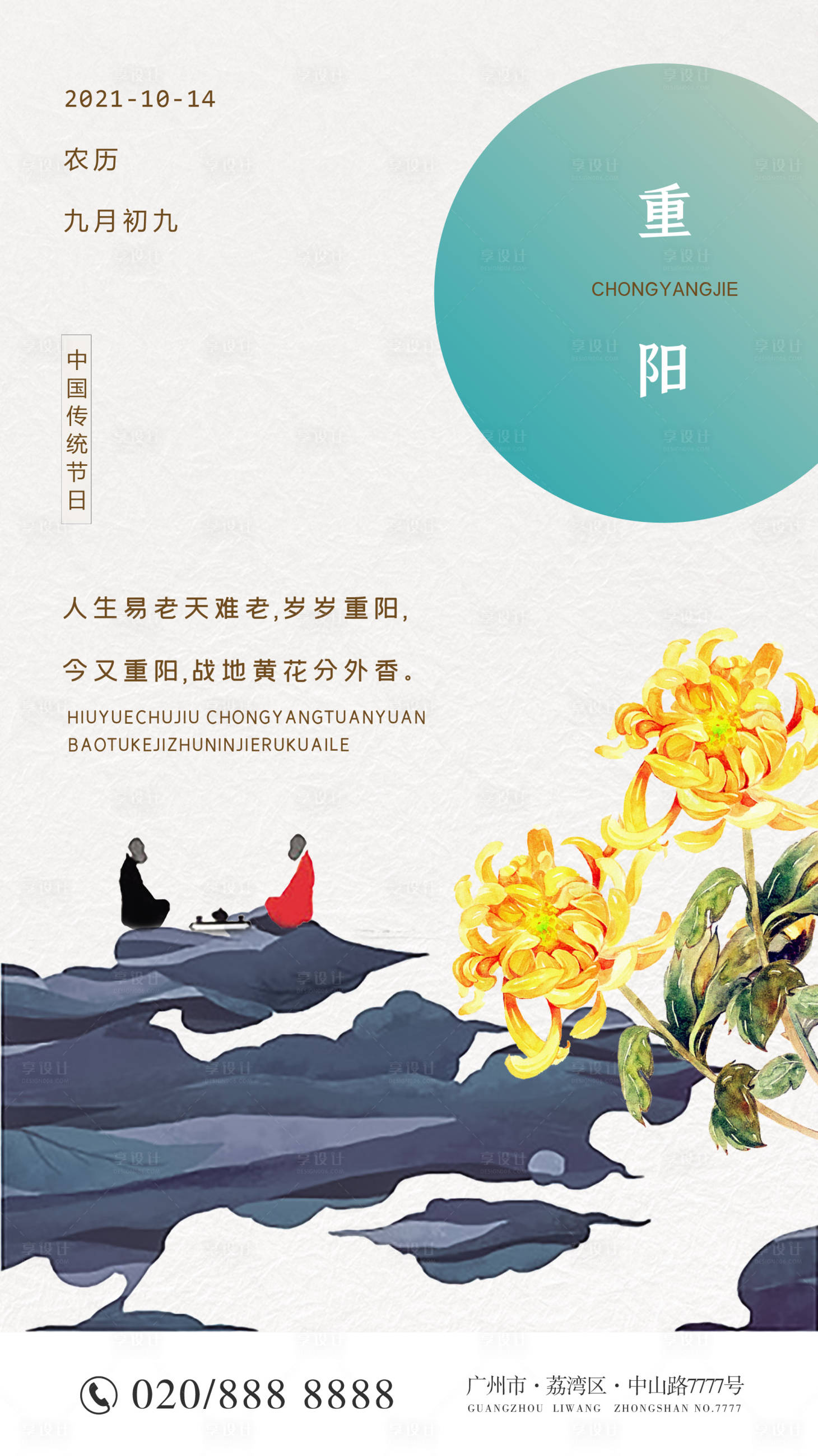 源文件下载【享设计】搜索编号：59650006132015748【古风重阳节海报】