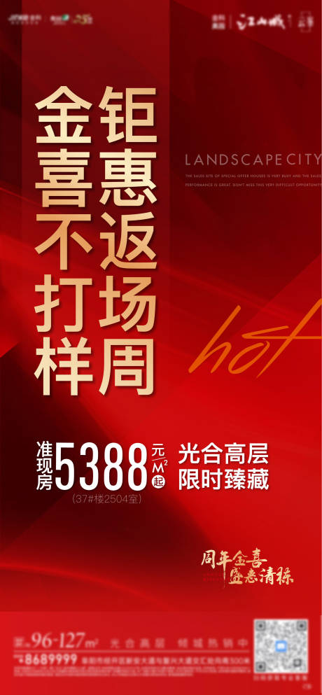 源文件下载【享设计】搜索编号：98590006230411235【地产热销稿】