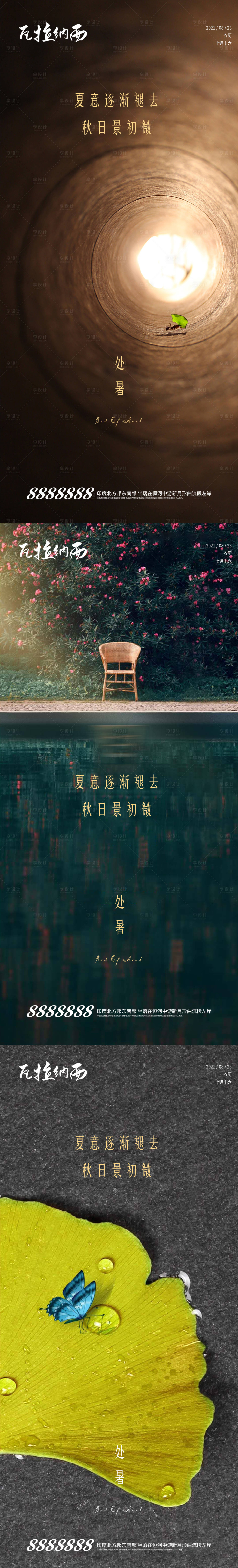 源文件下載【享設計】搜索編號：55480006108119919【立秋處暑秋分節氣海報】