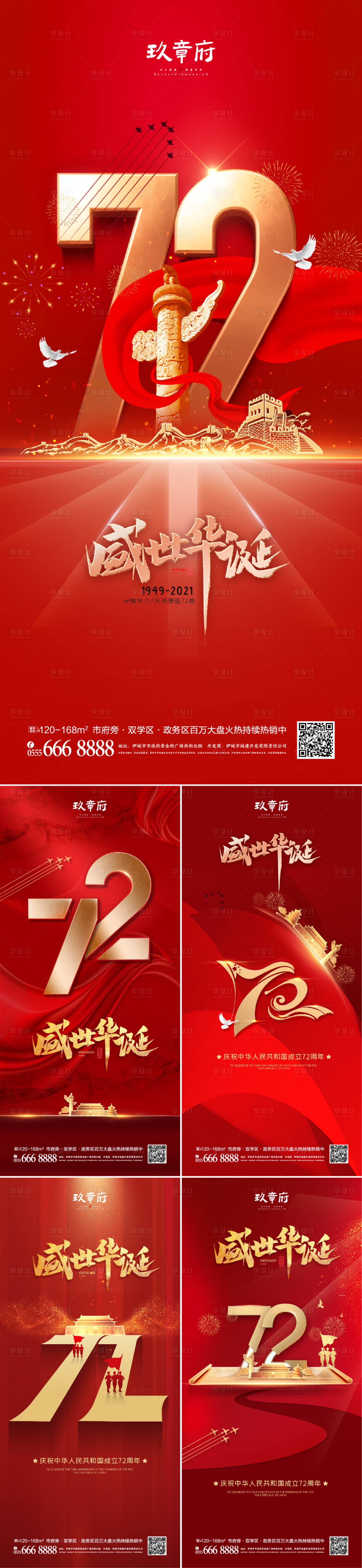 源文件下载【享设计】搜索编号：81370005932488458【国庆节72周年数字系列海报】