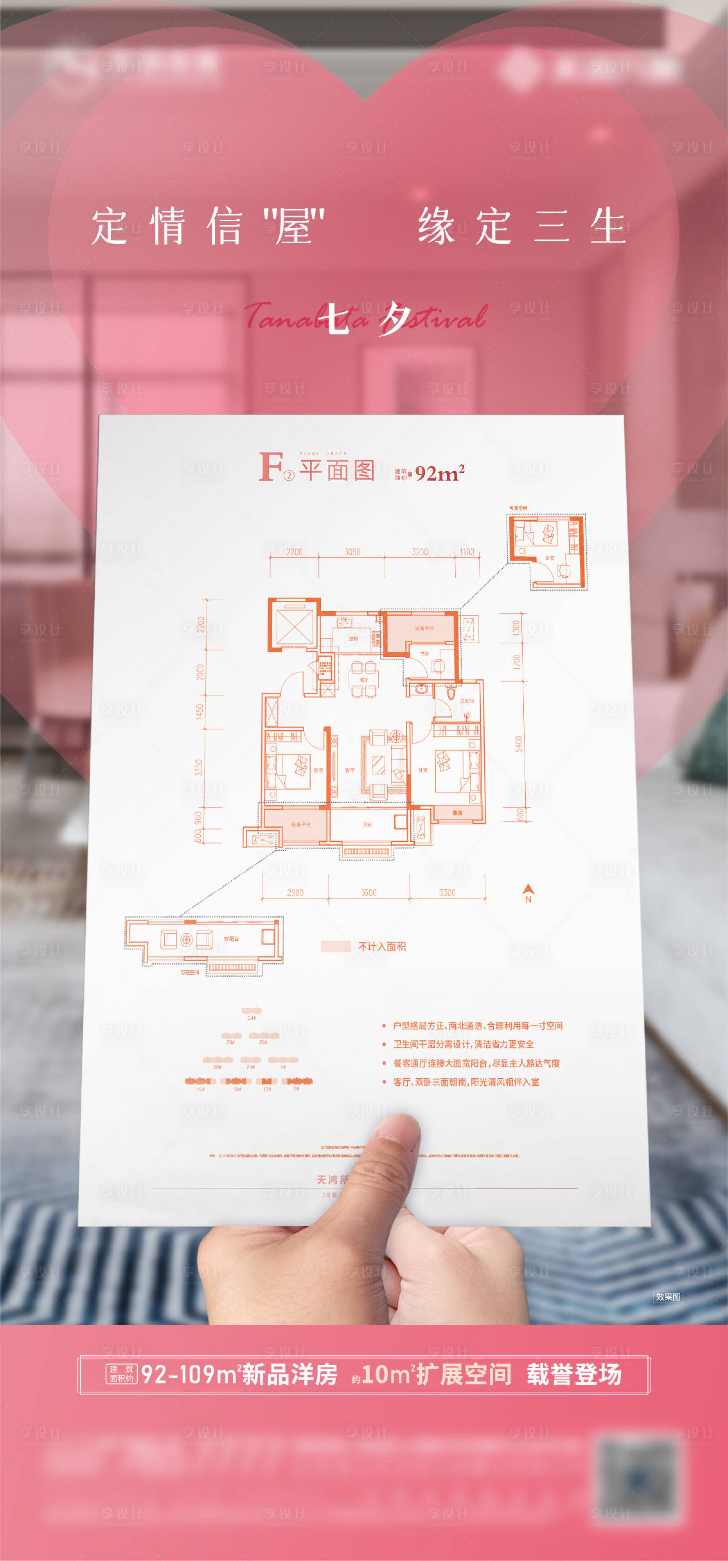 源文件下载【享设计】搜索编号：27030005973512708【地产创意七夕海报】