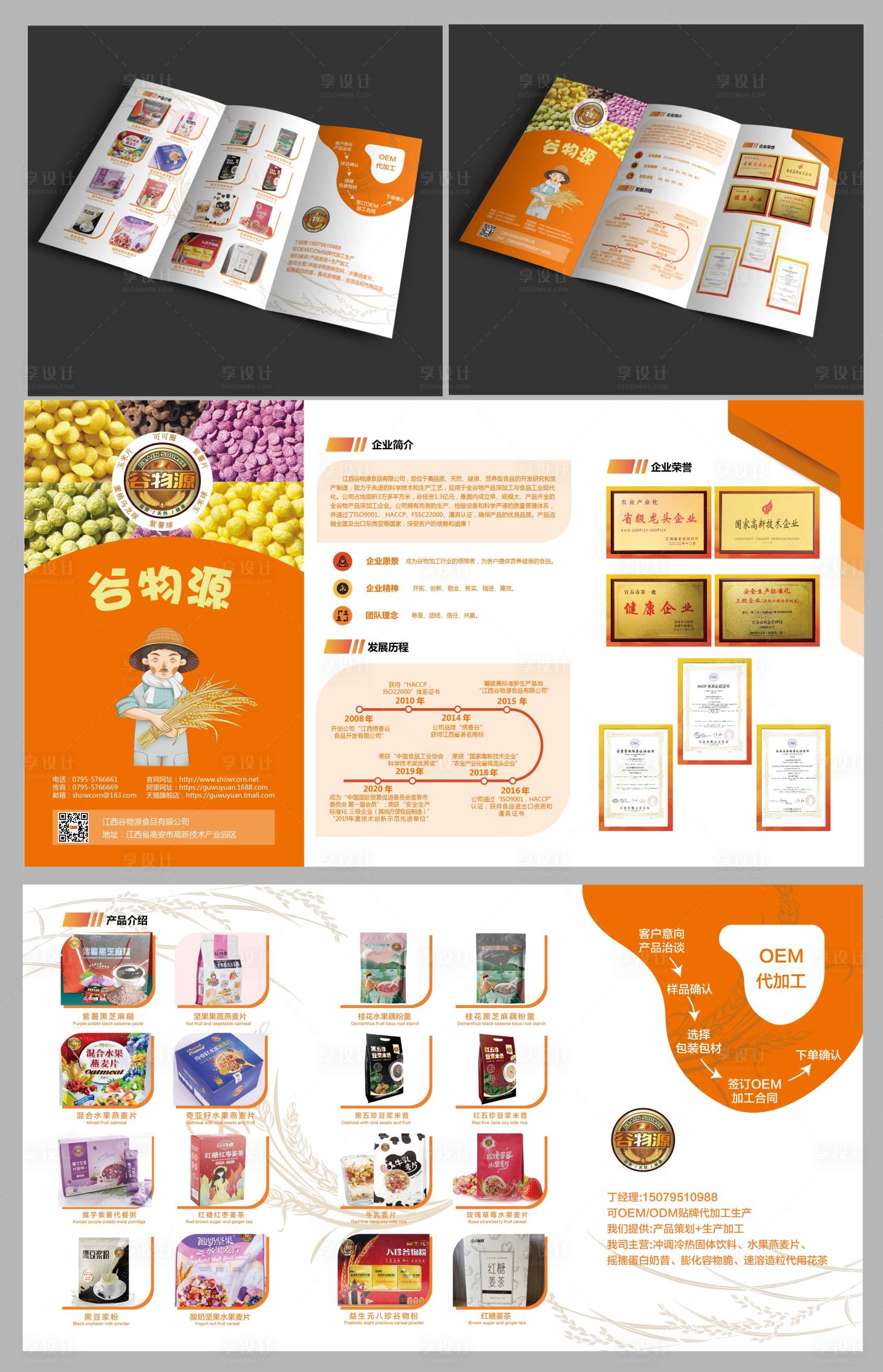 源文件下載【享設計】搜索編號：25370005861738833【食品宣傳三折頁】