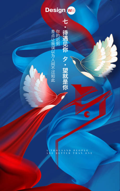 源文件下載【享設計】搜索編號：61180005935819033【七夕節海報】
