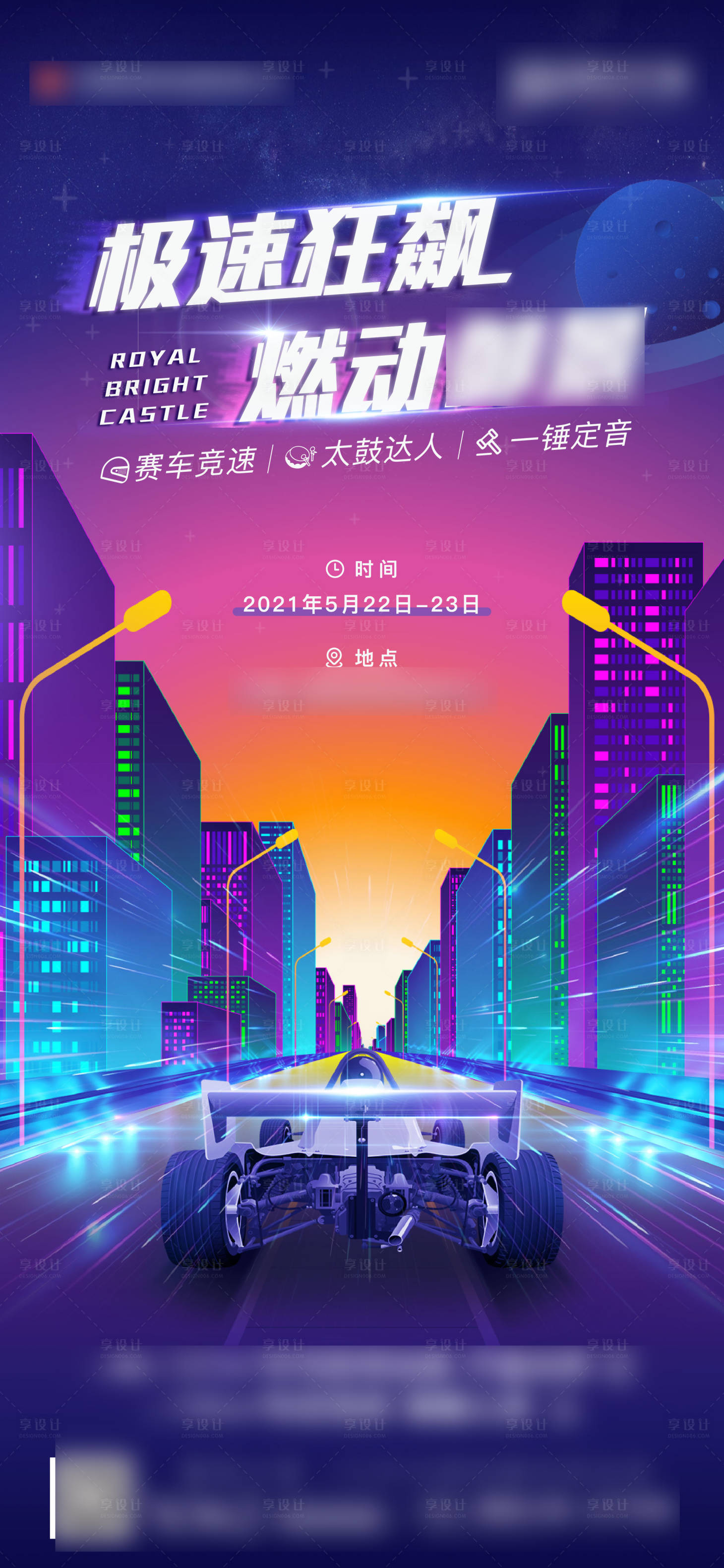 源文件下載【享設(shè)計(jì)】搜索編號(hào)：64700005950345241【賽車活動(dòng)單圖】