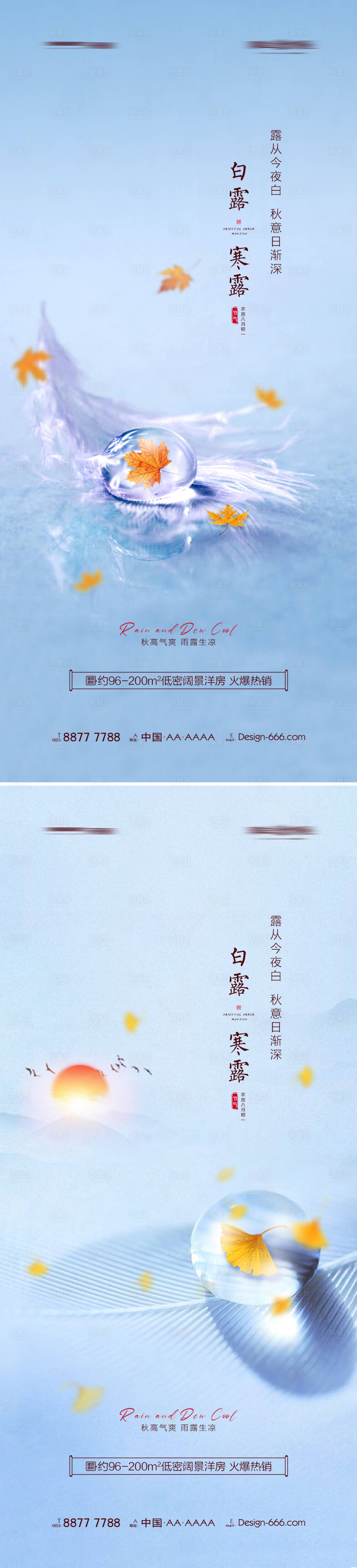 源文件下載【享設計】搜索編號：75750006074006236【地產白露寒露創意海報系列】