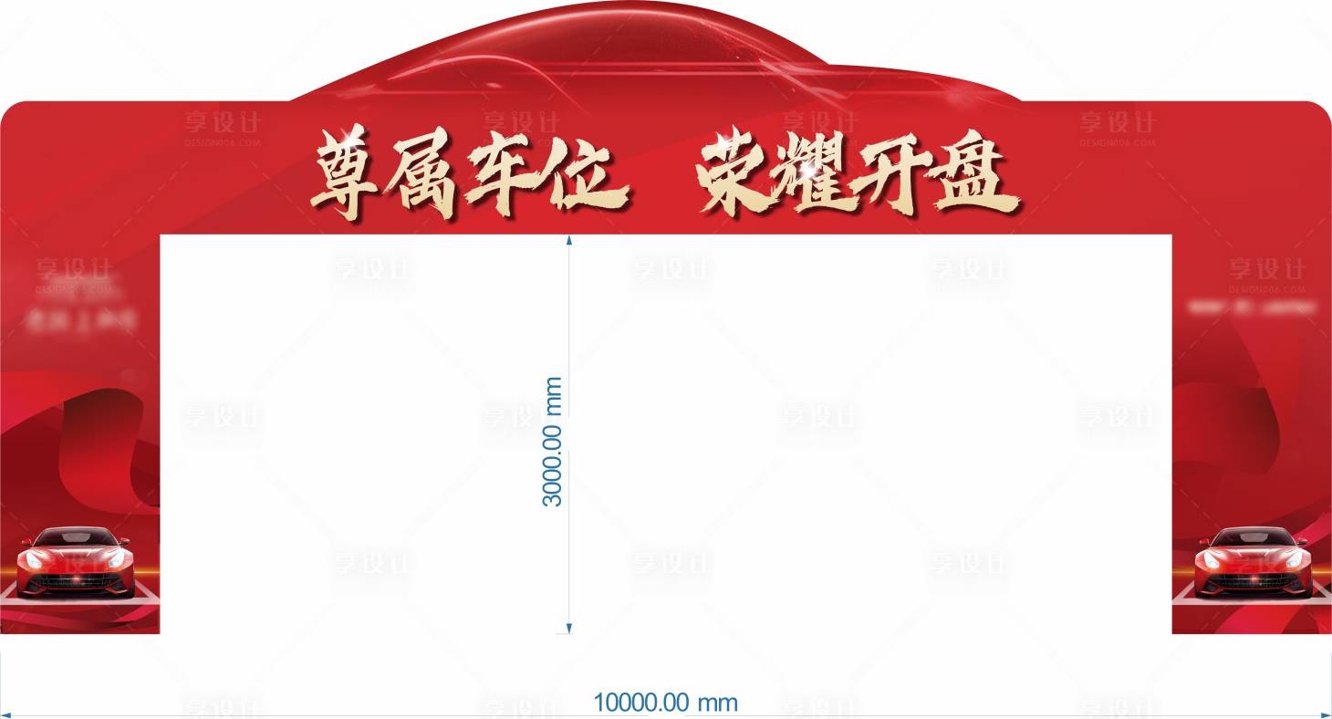 源文件下载【车位开盘龙门门头】编号：91630005905229910