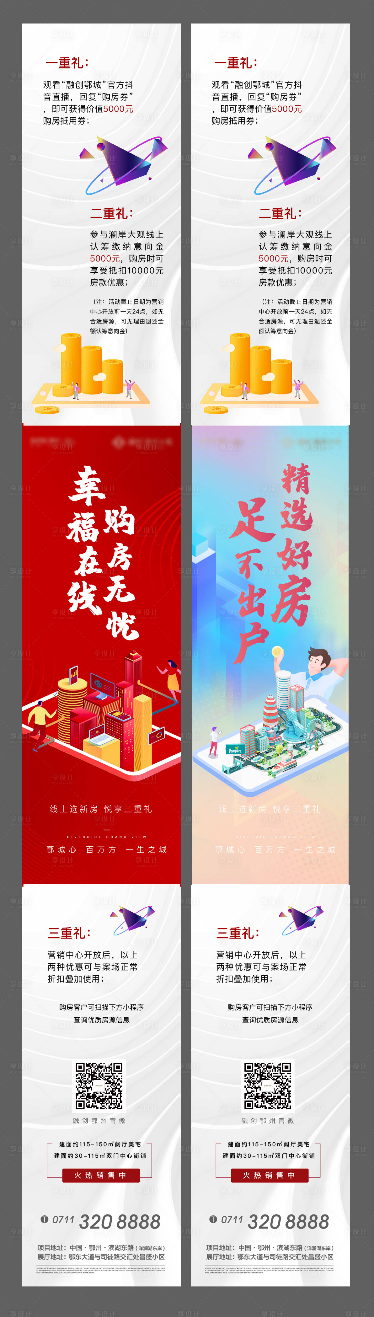 源文件下載【享設計】搜索編號：68800006281834774【價值點長圖】