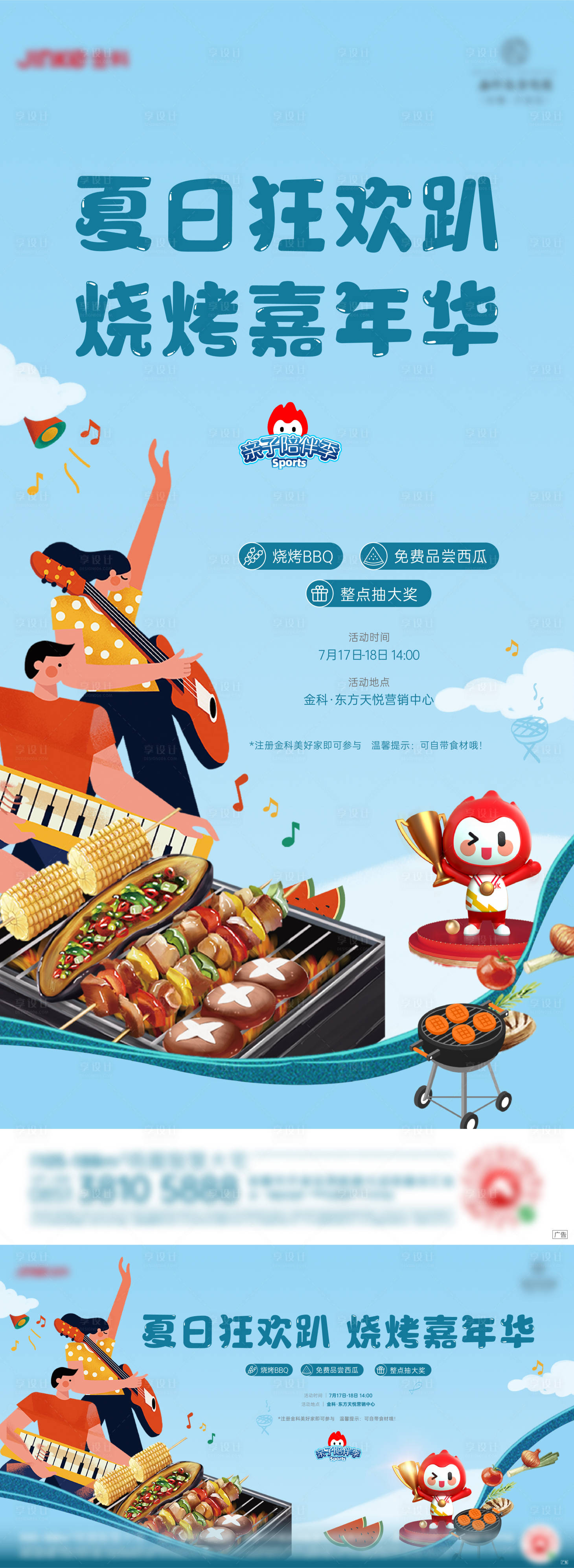 源文件下載【享設計】搜索編號：90340006117418868【燒烤活動海報展板】