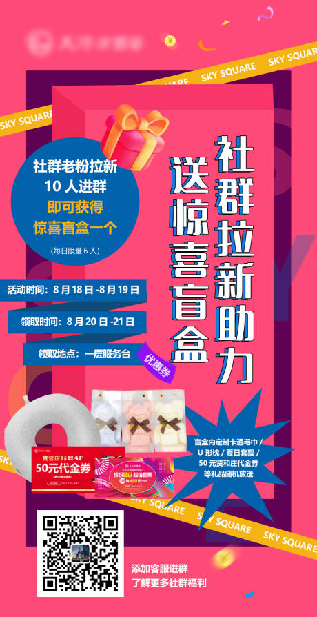 源文件下載【享設計】搜索編號：27500006094561544【送禮品活動海報】
