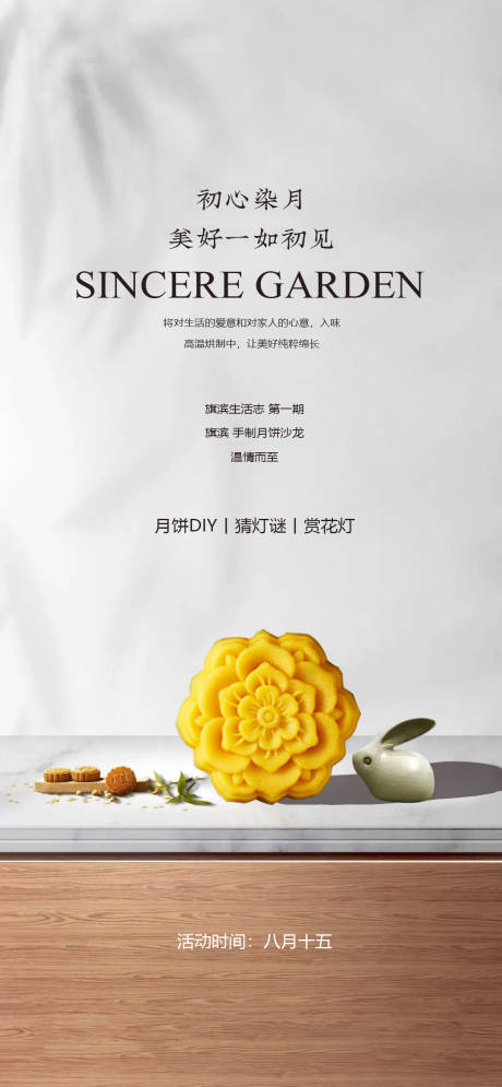 编号：20210808165729467【享设计】源文件下载-地产中秋节月饼DIY活动海报