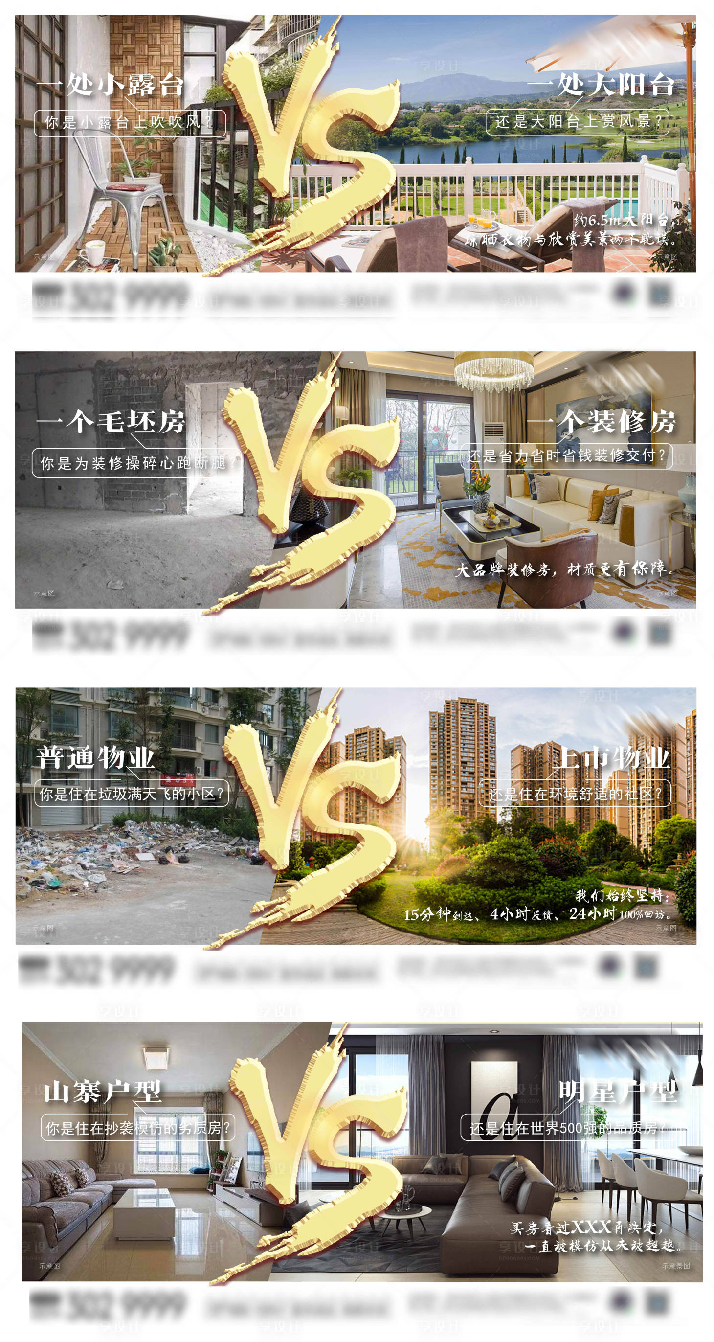 源文件下載【地產(chǎn)多角度對比價值點(diǎn)海報】編號：32800001430373447