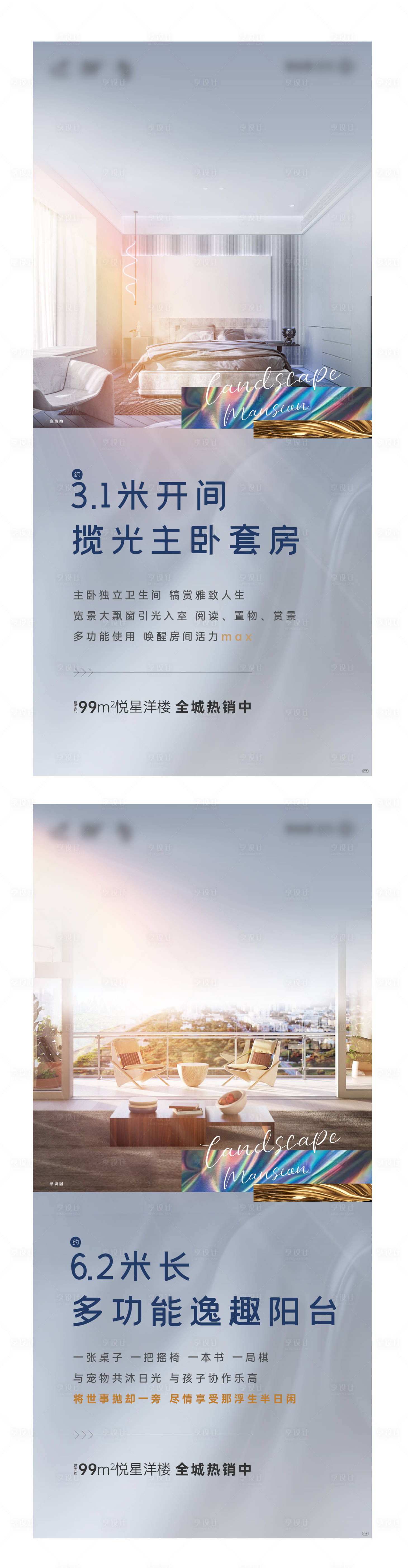 源文件下載【享設計】搜索編號：33160005969437902【地產戶型價值點系列海報】
