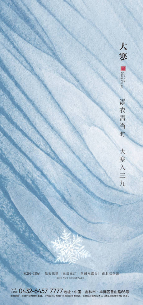 源文件下载【大寒节气移动端海报】编号：75710006144961192