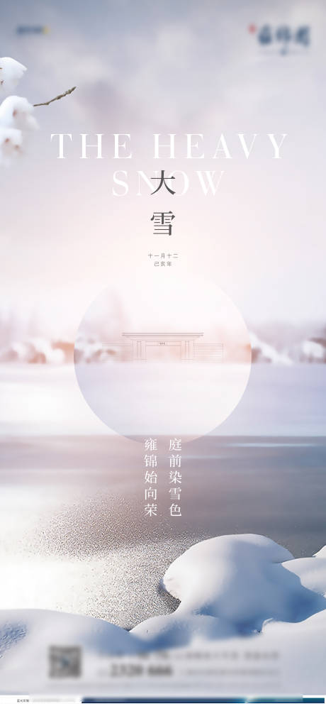 源文件下載【享設計】搜索編號：66510005893595056【大雪海報】