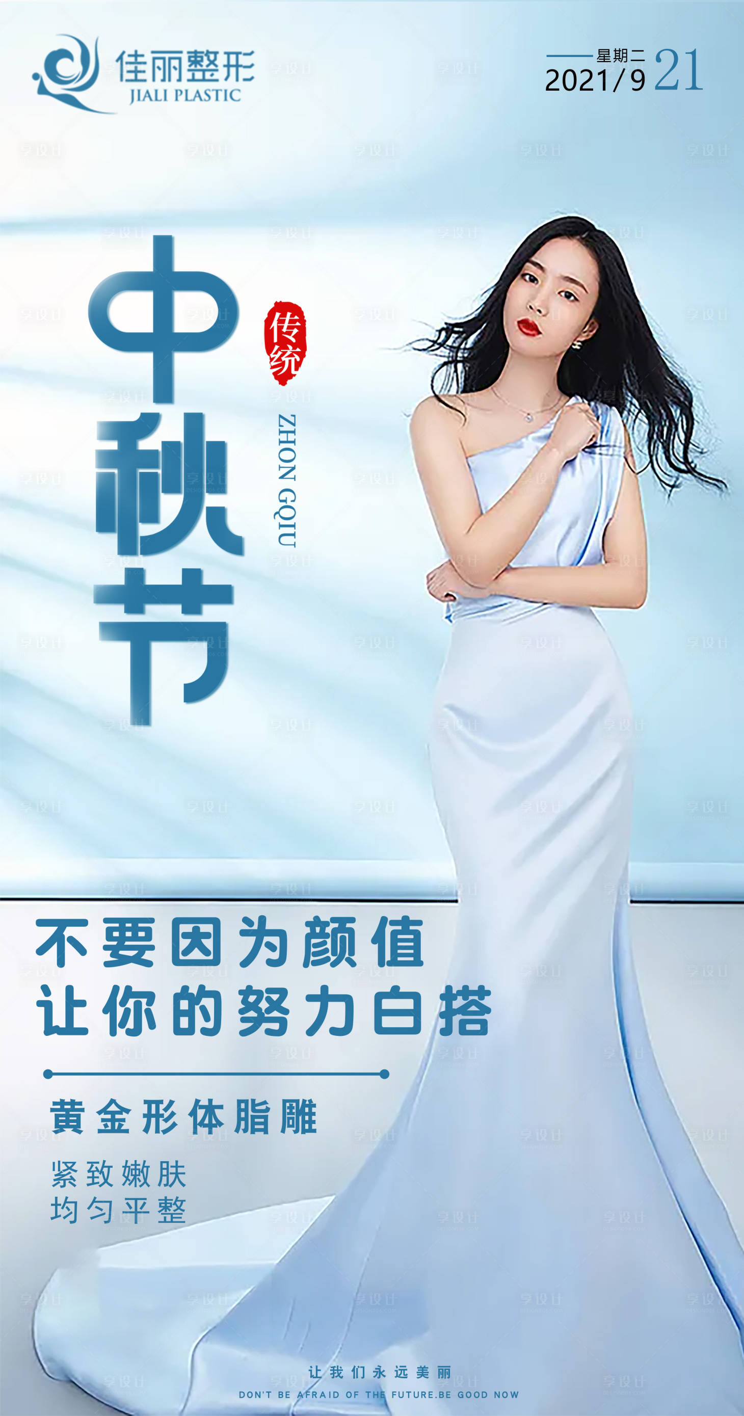 源文件下载【医美中秋早安图】编号：72640006099409228