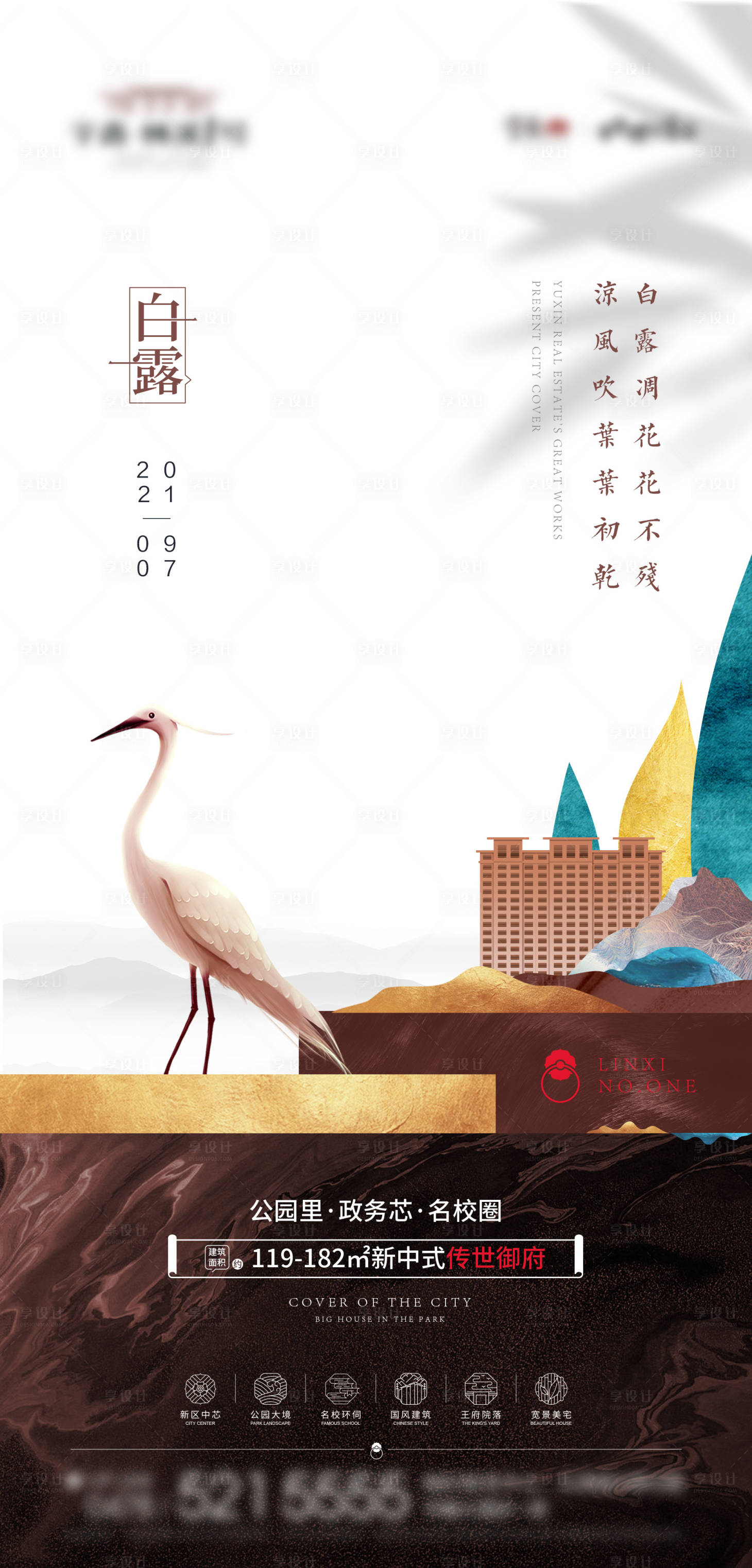源文件下载【地产白露海报】编号：25690006187177965