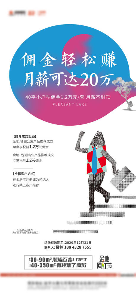 源文件下载【享设计】搜索编号：15400006157087765【地产全民经纪人海报】