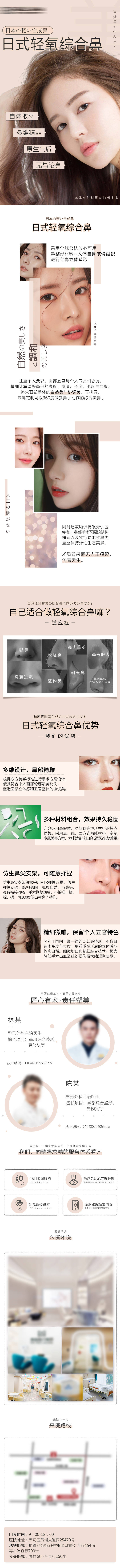 源文件下载【鼻部整形海报】编号：90020005939214349