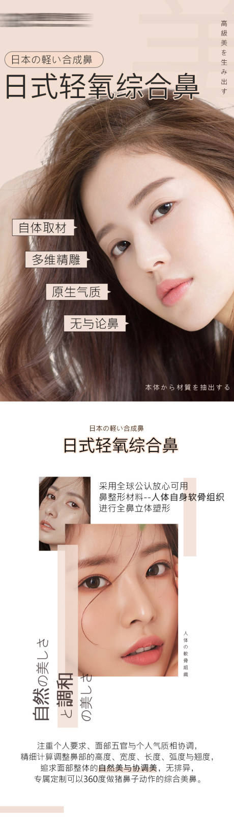 源文件下载【鼻部整形海报】编号：90020005939214349