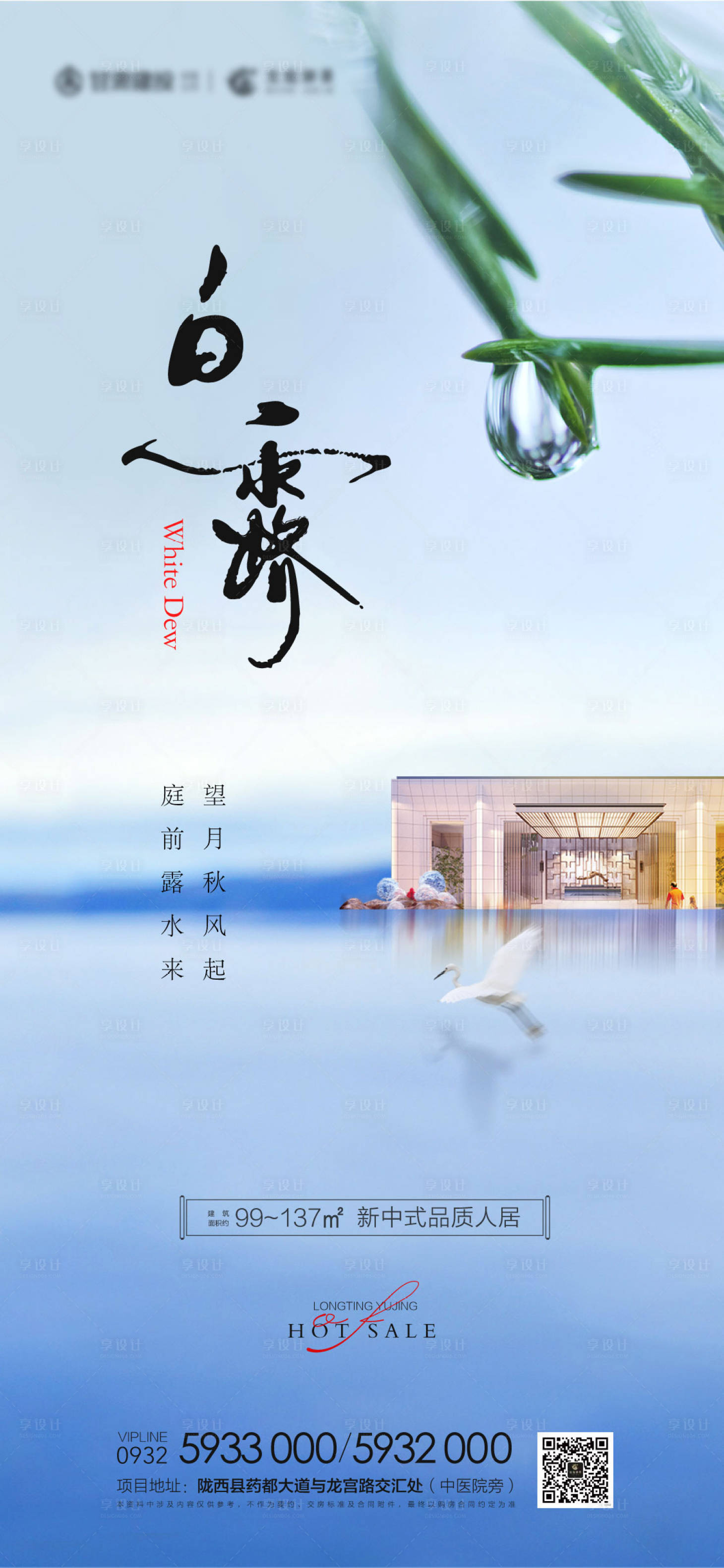 源文件下載【享設計】搜索編號：20610006186734166【白露節氣稿】