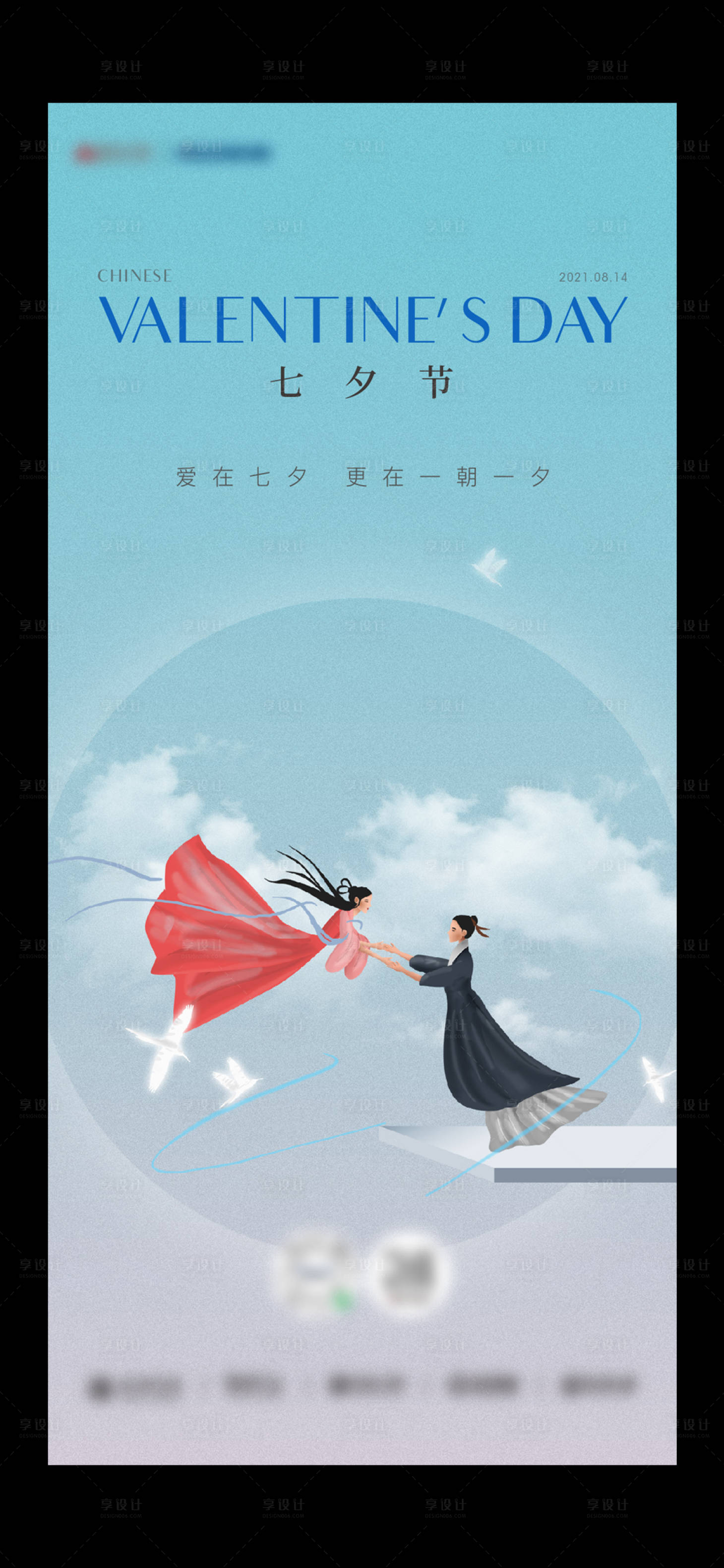 源文件下載【享設計】搜索編號：48920005993844750【七夕情人節海報】