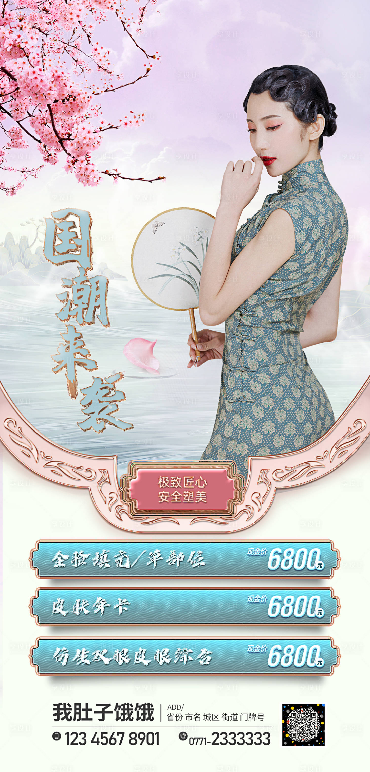 源文件下载【享设计】搜索编号：52570006033273031【医美国潮来袭海报】