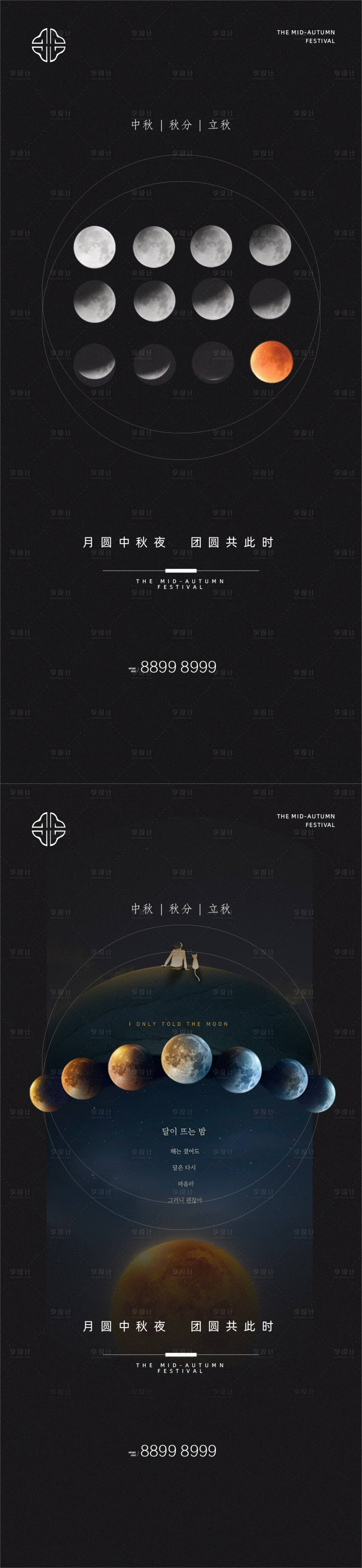 源文件下載【享設計】搜索編號：24210005957729626【中秋立秋秋分】