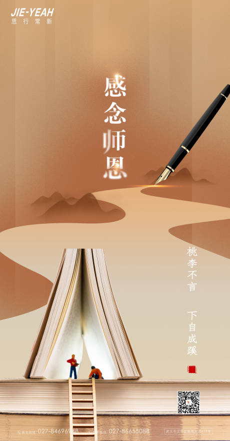 源文件下載【享設計】搜索編號：79170006282317398【教師節簡約大氣節日素雅感恩海報】