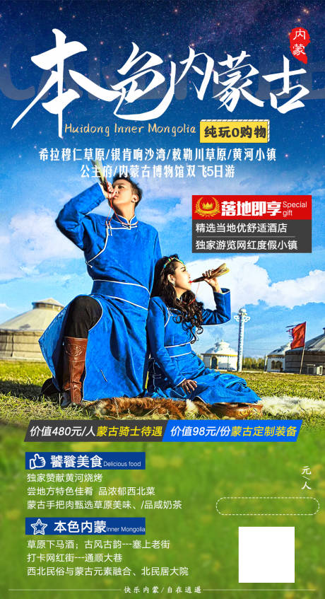 编号：20210823093629013【享设计】源文件下载-内蒙古旅游海报