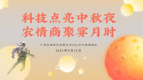 源文件下载【科技点亮中秋海报】编号：63000006184828209
