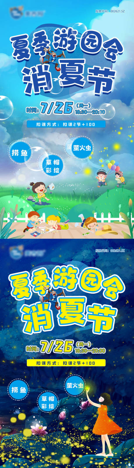 源文件下载【夏季游园会】编号：63420005955068824