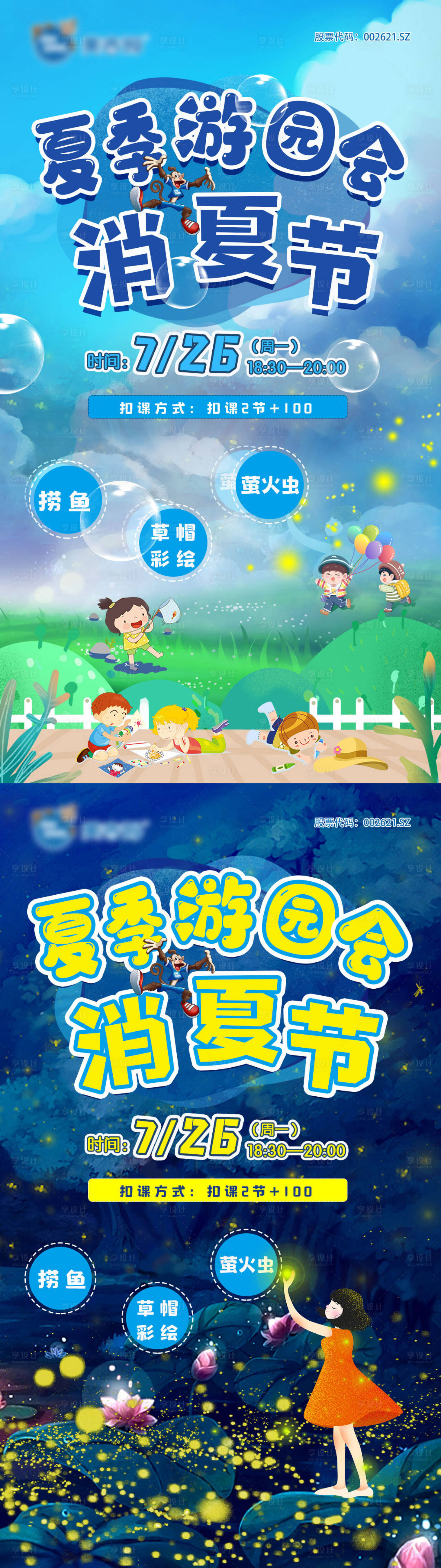 源文件下载【享设计】搜索编号：63420005955068824【夏季游园会】