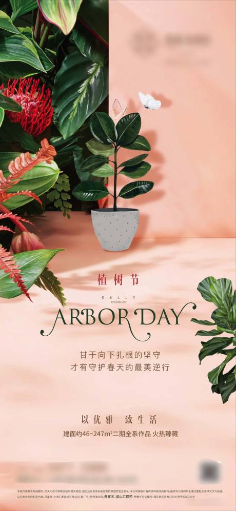 源文件下载【植树节节日移动端海报】编号：19120005963065731