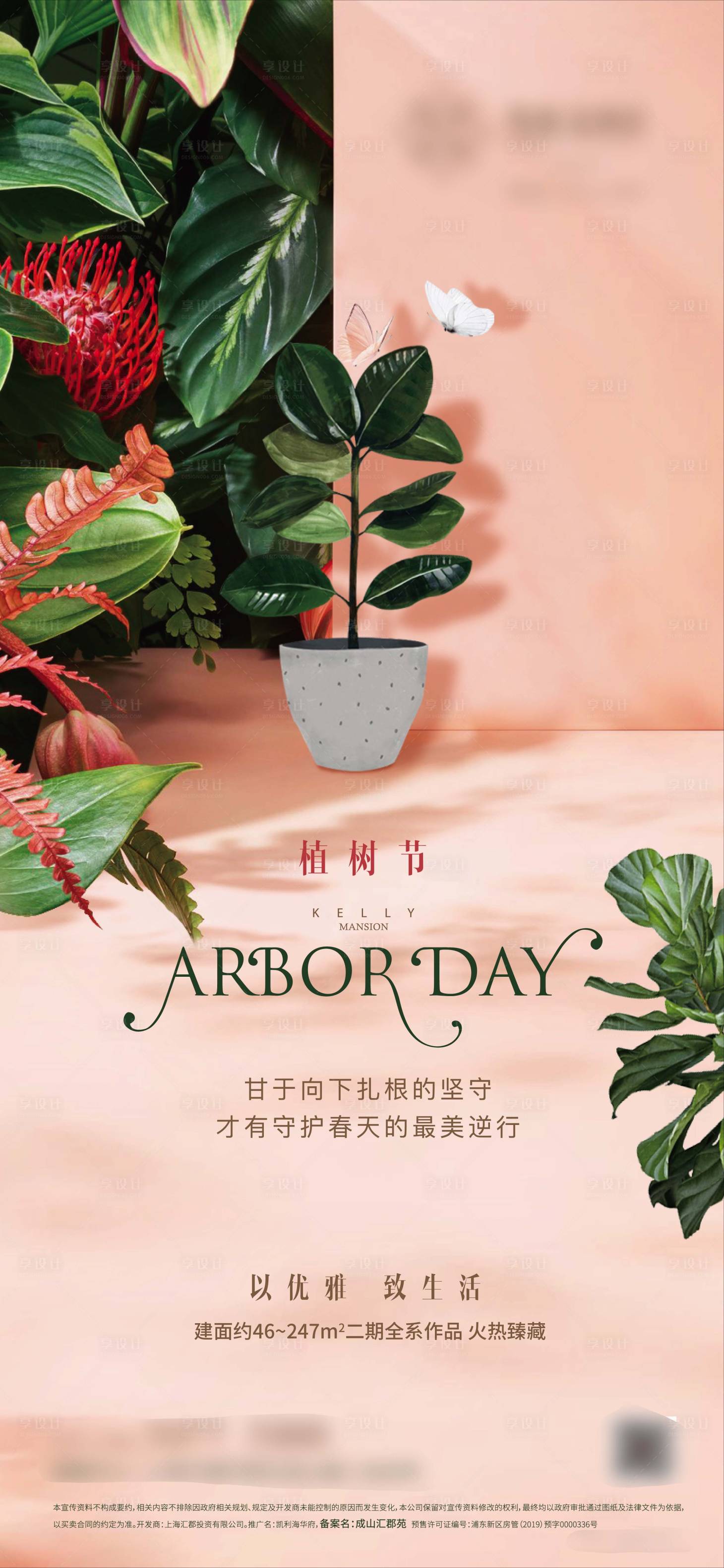源文件下載【享設計】搜索編號：19120005963065731【植樹節節日移動端海報】