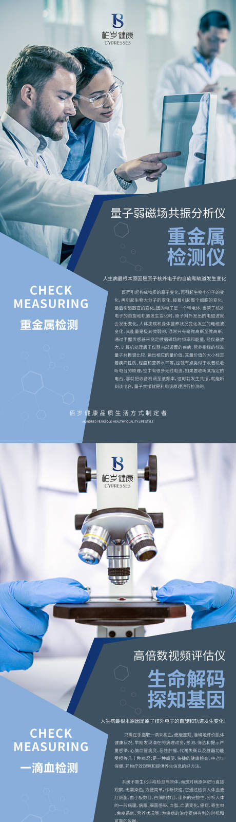 源文件下载【品牌健康仪器展架】编号：54410006182724172