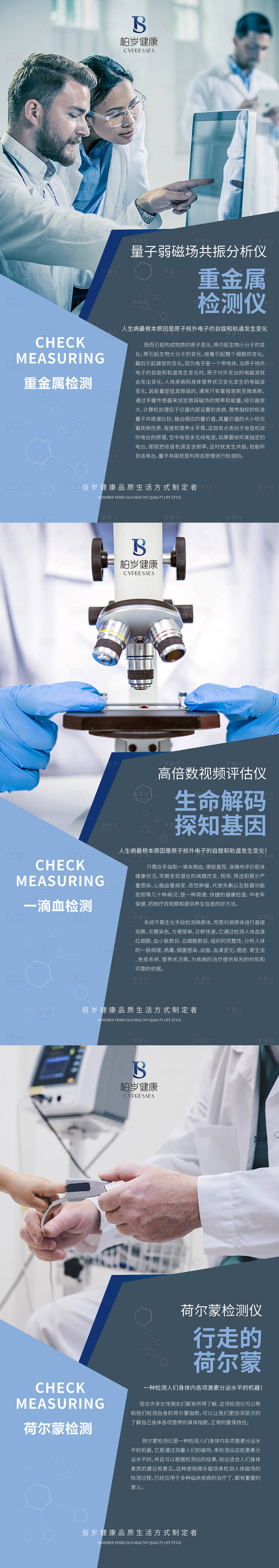 源文件下载【享设计】搜索编号：54410006182724172【品牌健康仪器展架】