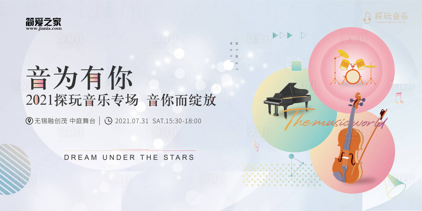 源文件下載【享設計】搜索編號：30930005872965769【音為有你】