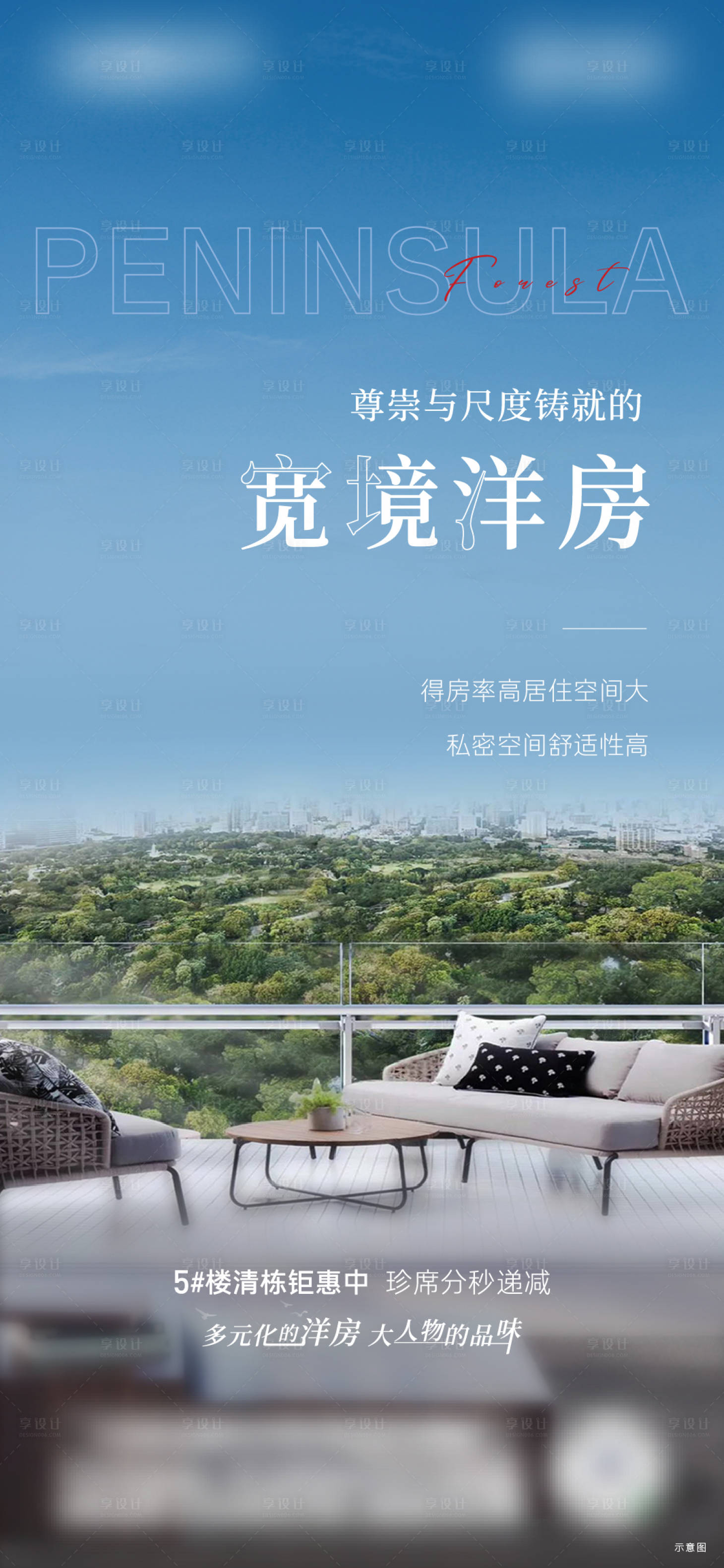 源文件下载【享设计】搜索编号：42100006149573663【地产价值点洋房海报】