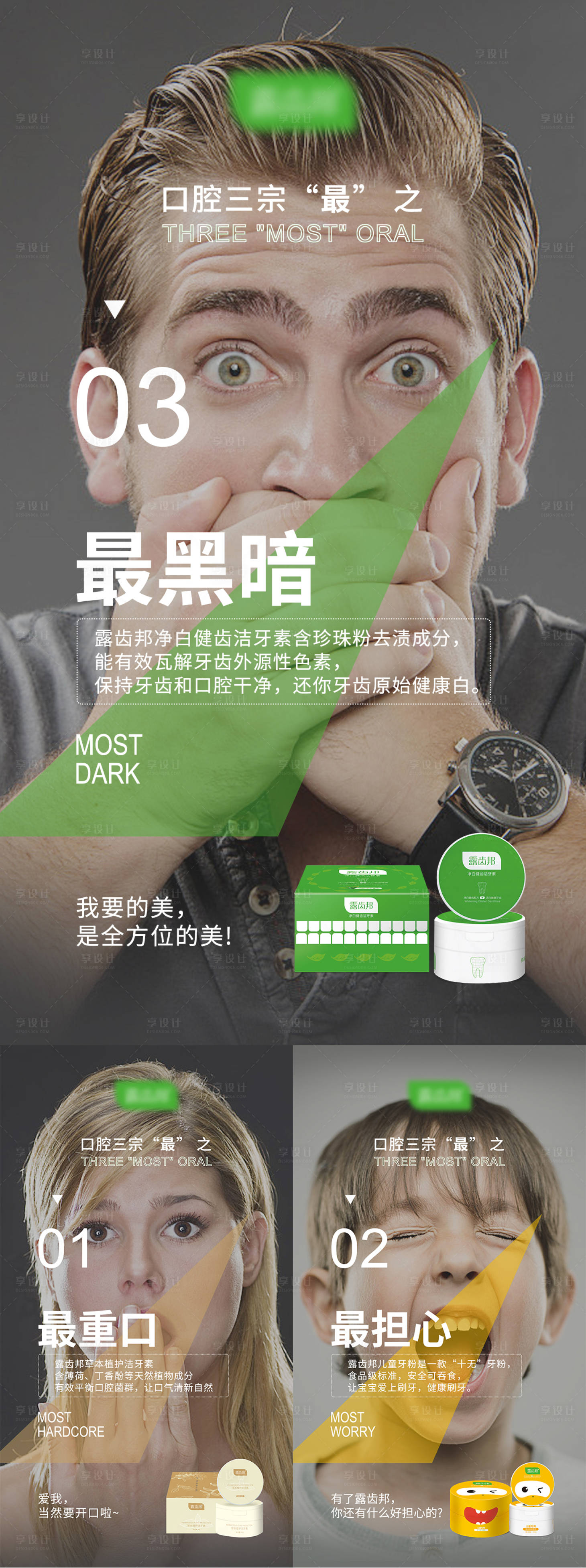 源文件下載【享設(shè)計(jì)】搜索編號(hào)：21340006123518995【口腔健康宣傳系列海報(bào)】