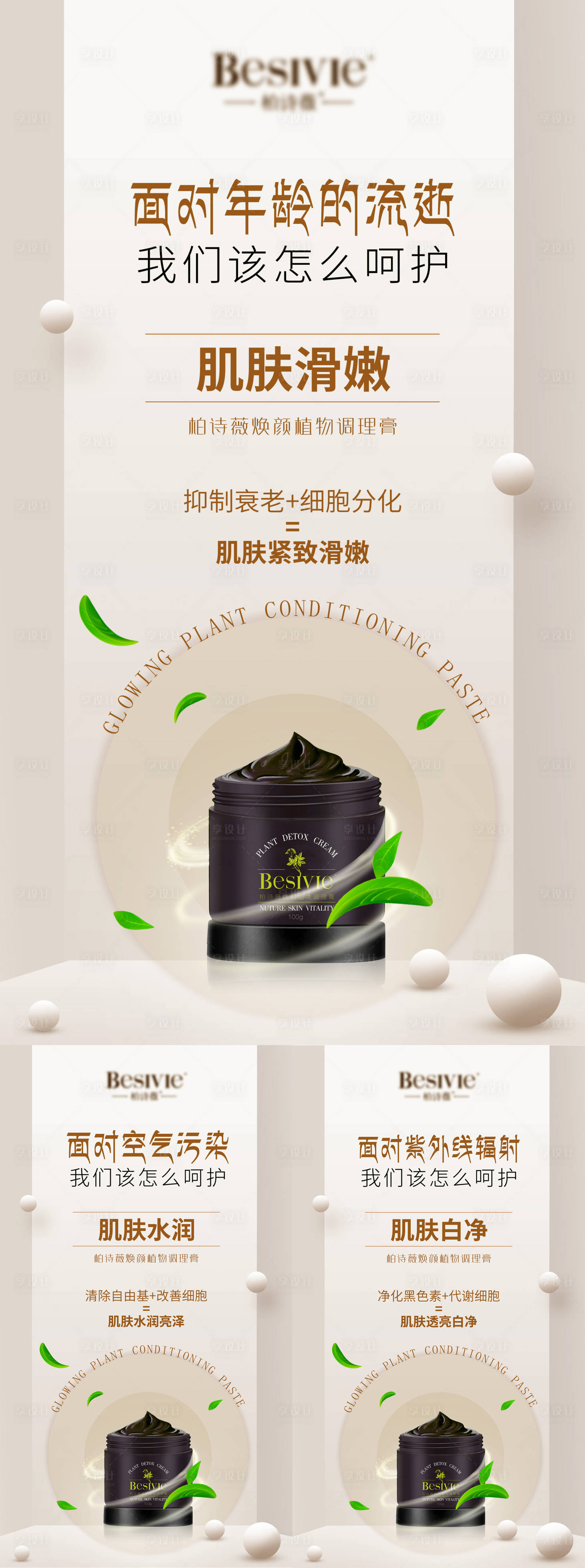 源文件下載【享設計】搜索編號：27540005910004012【面膜產品系列海報】
