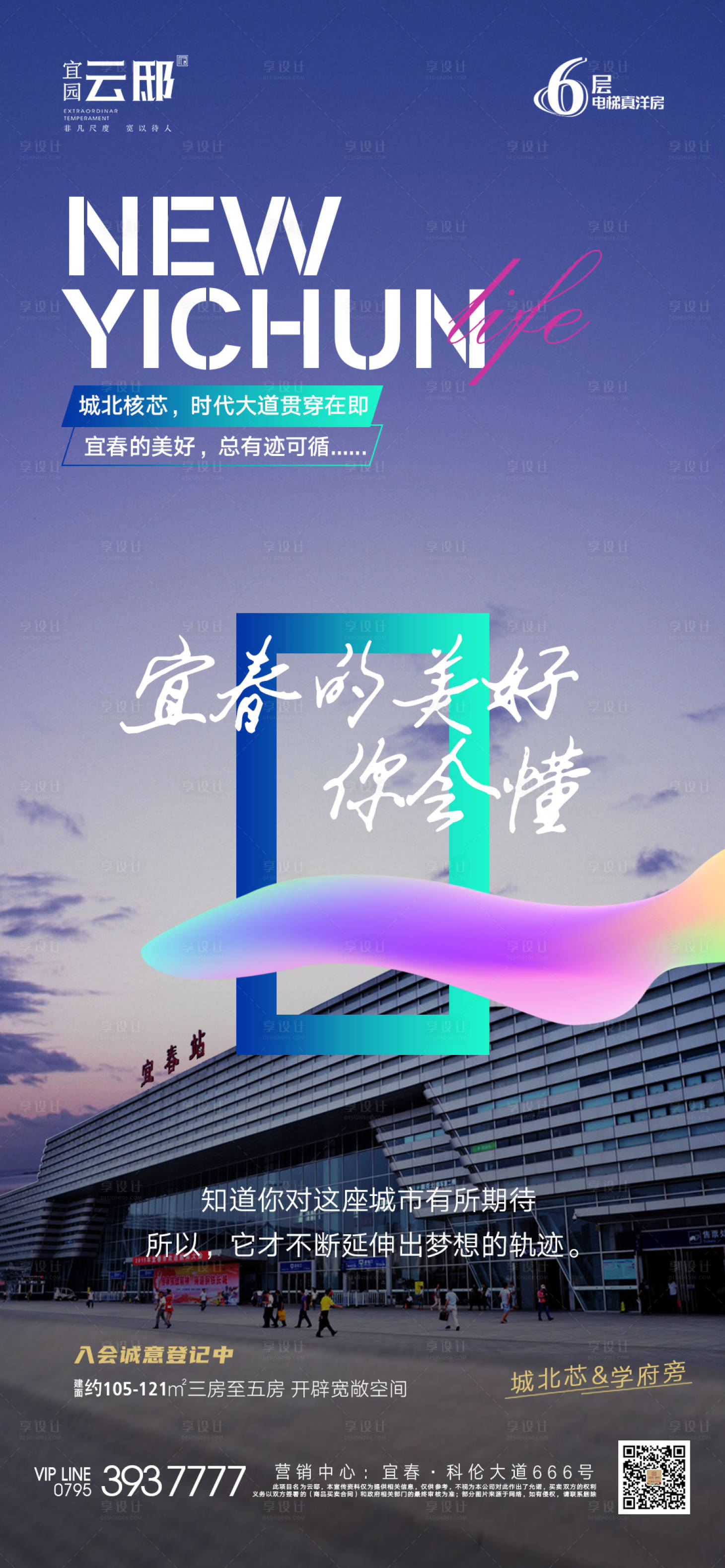 源文件下载【享设计】搜索编号：44340006027237080【城市地产海报】