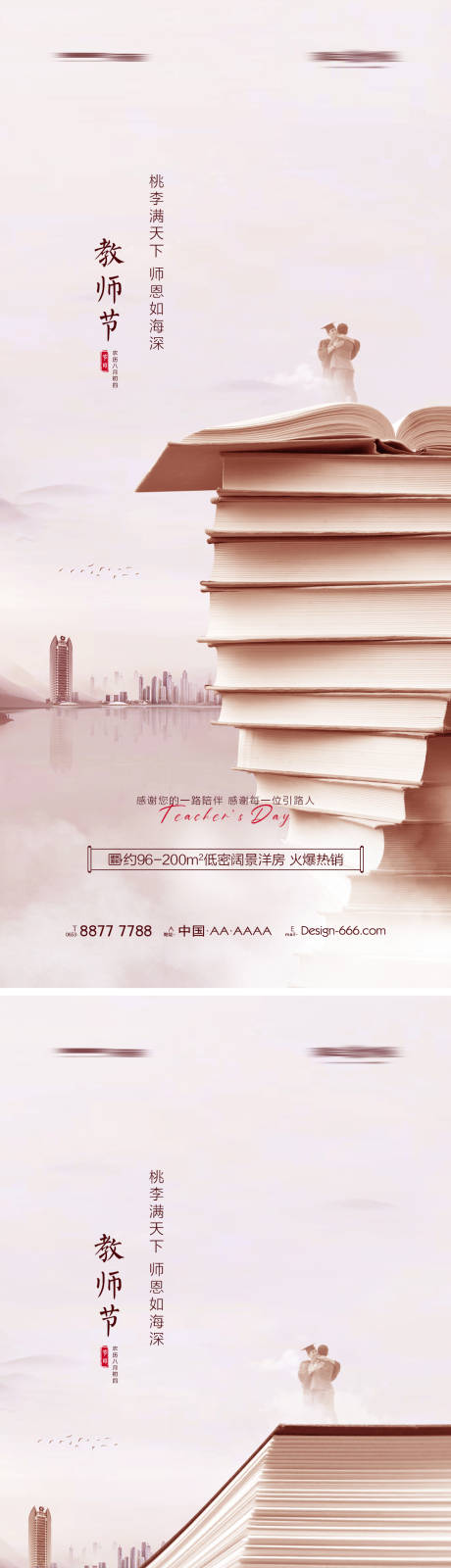 源文件下載【地產教師節海報系列】編號：43820006217781131